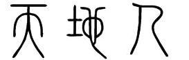 u=3377058412,3384298720&fm=26&gp=0.jpg