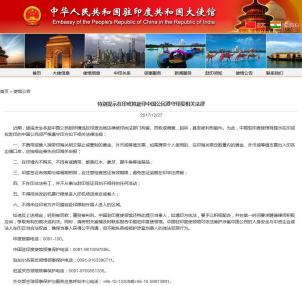 注意!多名中国公民在印度被拘留、判刑