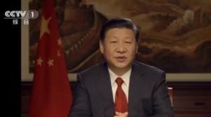 国家主席习近平发表2018年新年贺词